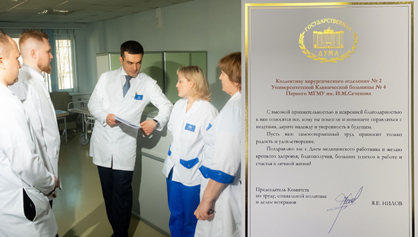 Председатель комитета по труду, социальной политике и делам ветеранов Ярослав Евгеньевич Нилов поздравил нашу команду с Днем медицинского работника