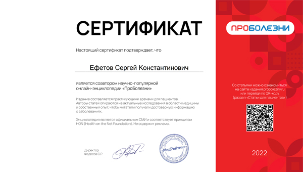 Сергей Ефетов стал соавтором онлайн-энциклопедии “ПроБолезни”