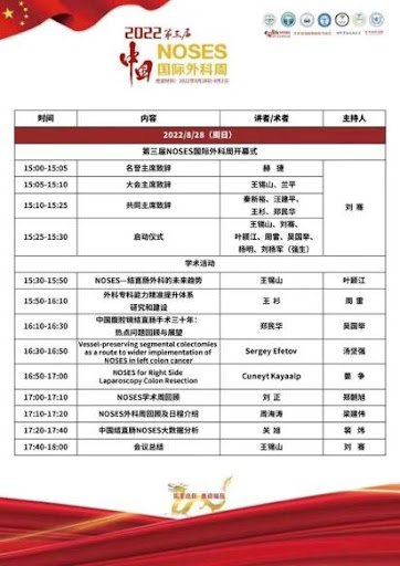 Расписание мероприятий на конференции Национального института рака Китая