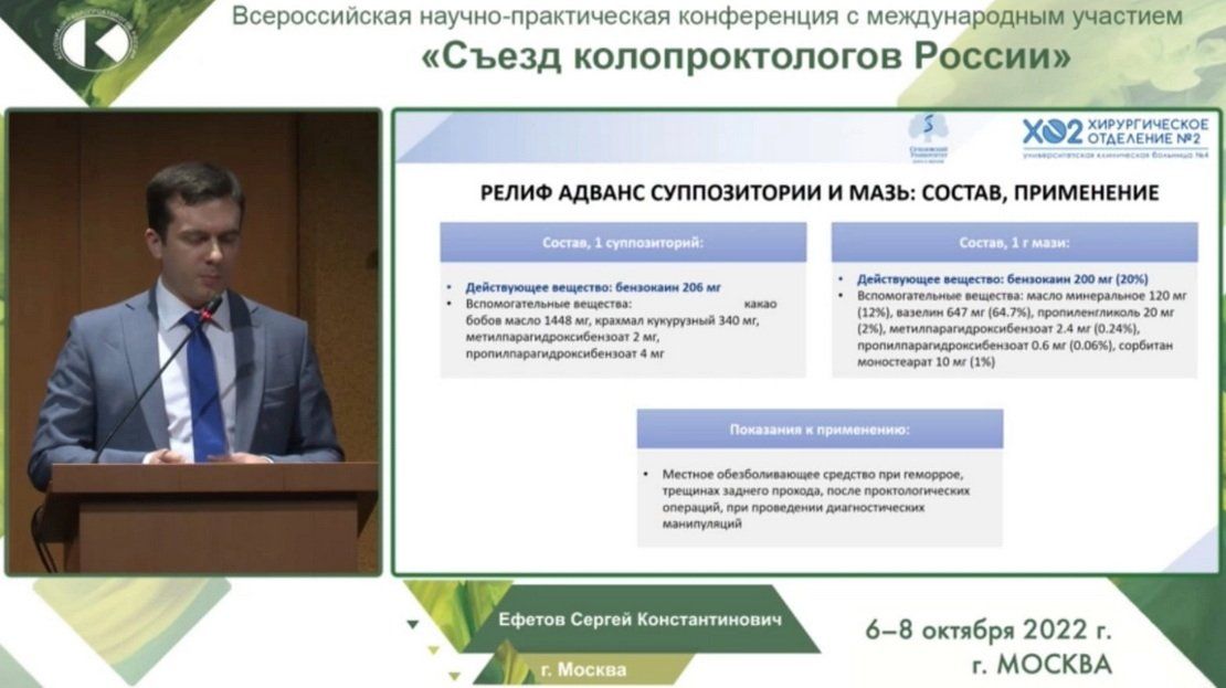 Сергей Ефетов на Съезде колопроктологов 2022 в Москве